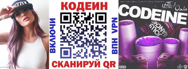 гидра   Петрозаводск  Codein напиток Lean (лин) 